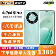 華為暢享70X二手手機(jī) 衛(wèi)星通信 巨鯨長續(xù)航 雙曲護(hù)眼屏 五星超耐摔 鴻蒙曲面屏手機(jī) 湖光青 256GB（官方保修中） 99新