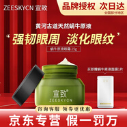 宣致蝸牛原液官網(wǎng)旗艦正品眼霜洗面奶面膜精華水乳霜補水保濕護膚品 蝸牛原液明眸煥彩眼霜 25g