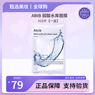 阿彼芙阿彼芙弱酸性pH面膜口香糖面膜魚腥草蜂蜜柚子水庫補(bǔ)水滋潤不干燥 PH弱酸性水庫面膜10片裝