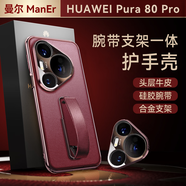 曼爾適用華為Pu80po手機殼真皮磁吸新款腕帶支架p80Ult保護套p8 釉紅色隱形腕帶支架丨進(jìn)口頭層牛 華為 Pura 80 Pro/Pro+