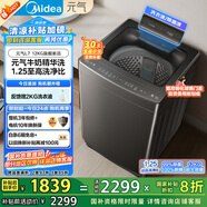 美的（Midea）波輪洗衣機(jī)全自動家用 12KG大容量 MB12L7 至高1.25洗凈比 精華洗 天沐水流 直驅(qū) 以舊換新
