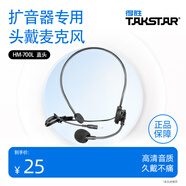 得勝（TAKSTAR） HM-700L頭戴麥克風(fēng)小蜜蜂擴(kuò)音器有線耳麥通用教師教學(xué)話筒頭戴式麥克風(fēng) HM-700直頭【擴(kuò)音器麥克風(fēng)】