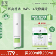 玉澤（Dr.Yu）皮膚屏障修護專(zhuān)研保濕水200ml（第二代）