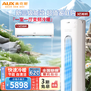 奧克斯 (AUX)空調(diào)【超值套裝】1/1.5/2/大3匹變頻冷暖 臥室壁掛機客廳柜機空調(diào)立式套裝 柜掛套裝 【一室一廳 3匹+1.5匹*1】