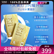 sasatinnie 莎莎天妮TG聚光面膜 大藍燈補水保濕巨水膜 修護舒緩提亮煙酰胺 大黃燈面膜 5片 *2（2盒裝）