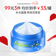 花印【七夕禮物】水漾潤(rùn)透補(bǔ)水面膜(免洗型)80g 秋冬補(bǔ)水保濕睡眠面膜
