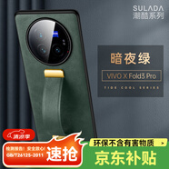 魯深vivo X Fold3手機殼皮V2303A革腕帶支架皮紋vivo x fold3pro手機殼V2337A男女款防摔潮酷創(chuàng)意 暗夜綠 vivo X Fold3Pro 腕帶折疊支架皮革潮酷【贈保護膜