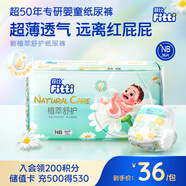 菲比植萃舒護嬰兒紙尿褲NB36片新生兒小號嬰兒尿不濕