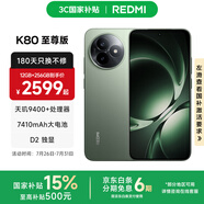 小米REDMI K80至尊版 國家補(bǔ)貼 5G智能旗艦手機(jī) K80 Ultra 高性能游戲電競小米手機(jī) 云杉綠 16GB+512GB 白條六期免息