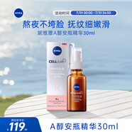 妮維雅（NIVEA）植物A醇精華液30ml 緊致抗皺 縮毛孔淡紋 護膚品女 早C晚A