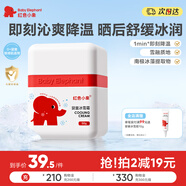 紅色小象嬰童冰雪霜50g夏季霜清潤曬后修復(fù)修紅補(bǔ)水保濕兒童面霜高保濕