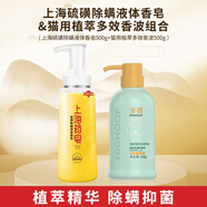 上海藥皂硫磺液體皂500g+貓用植萃多效香波500g
