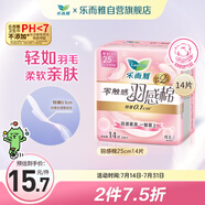 樂而雅花王胖東來同款零觸感羽感棉超絲薄衛(wèi)生巾25cm14片姨媽巾日用超薄
