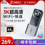行車記錄儀K580pro夜視3K高清免走線無線停車監(jiān)控新款記錄儀 套餐八256G卡+360原裝降壓線 單鏡頭 1620P超清+超大廣角可視6車道
