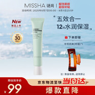 謎尚（MISSHA）【新品】隔離霜防曬遮瑕三合一提亮膚色素顏霜1號綠色