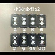殼百變小米mixflip2鏡頭膜ar增透防眩光小米flip攝像頭鋼化膜3D合金鷹眼 金屬圈鏡頭膜黑色一套裝*無損像素 小米MIX Flip 2