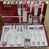 高姿（COGI）肌光煥白光耀禮盒套裝美白保濕收縮補水護膚品 高姿極光尊耀禮盒*1