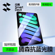 閃魔適用iPad mini7/6抗藍光鋼化膜8.3英寸2024/21新款A17芯片平板電腦貼膜全屏防摔抗指紋高清保護膜