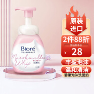 碧柔（Biore）花王棉花糖泡沫洗面奶滋潤(rùn)保濕潔面150ml深層清潔進(jìn)口 粉色保濕泡沫潔面