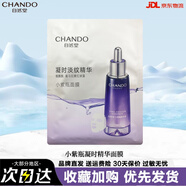 自然堂（CHANDO）小紫瓶面膜凝時淡紋精華面膜補(bǔ)水保濕抗皺曬后修復(fù) 小紫瓶凝時精華面膜 15片