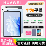 華為（HUAWEI）MatePad Air 12英寸柔光護眼屏平板電腦Ai商務(wù)網(wǎng)課辦公學(xué)習二合一 MatePad Air11.5【標準版】 8GB+128GB 激活版本|品質(zhì)保障