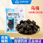 康美中藥 烏梅 中藥材酸梅湯原料 可自制烏梅汁泡水喝烏梅茶精制中藥飲片 康美烏梅 250克/10g*25小包