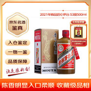 茅臺貴州茅臺酒 精品茅臺 53度醬香型陳年白酒 15年 30年 50年 收藏送禮 2021年 53度 500ML 1瓶 精品茅臺