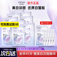 歐詩漫（OSM）美白面膜女珍珠美白淡斑面貼膜一涂二敷保濕補水嫩白提亮送禮物 美白淡斑面膜8盒+次拋精華5支