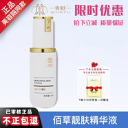 青蚨旗艦正品透皙醒膚液5號凈潤美肌液精華霜修護(hù)女神套美容院帶盒發(fā) 靚膚精華液  45ml
