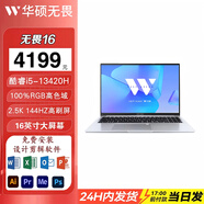 華碩無畏16 pro16 16英寸高性能超薄本學(xué)生辦公輕薄筆記本電腦 無畏16 丨酷睿i5-13420H  144HZ銀 16G內(nèi)存/2TB固態(tài)
