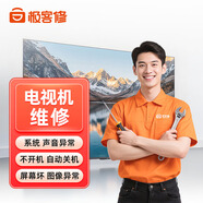極客修【電視機維修服務(wù)】同城上門(mén)檢測液晶屏幕更換黑屏不開(kāi)機閃屏故障小米海信TCL索尼創(chuàng  )維三星康佳 其他家電維修-下單后分配師傅報價(jià)-定金可退秒到賬