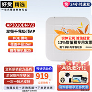 無線AP室內(nèi)外雙頻內(nèi)外置智能天線wifi5接入點智能全定向天線 AP3010DN-V2 千兆云管1167M