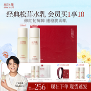 稀物集松茸水乳套裝補水保濕精華舒緩修護化妝品套裝送女友節(jié)日禮物 【熱賣推薦】100ml水+100ml乳