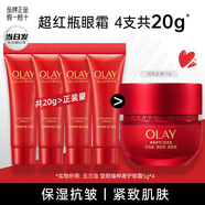 玉蘭油（OLAY） 眼霜活膚乳女紋提拉緊致眼霜護(hù)膚品大紅瓶護(hù)膚套裝保濕 【到手4件】超紅瓶眼霜共20g