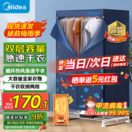 美的（Midea）【430升大容量】干衣機(jī)烘干機(jī)家用烘衣物護(hù)理機(jī)烘鞋嬰兒衣物內(nèi)褲消毒脫水小型烘衣機(jī)國家補(bǔ)貼12A1