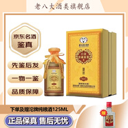 茅臺(tái)53度 白金窖藏原漿 醬香型白酒老酒 2018年 500mL 1瓶