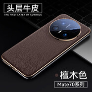 華為牛皮伴羽華為Mate70Pro手機殼新款真皮全包鏡頭保護套防摔順豐外殼優(yōu)享版輕奢 【檀木色】高端真皮鏡頭全包氣囊防摔 華為 Mate 70 Pro+