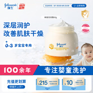 強生（Johnson）嬰兒蜂蜜倍潤霜60g 寶寶新生兒舒緩防皴裂干燥干紅保濕乳面霜