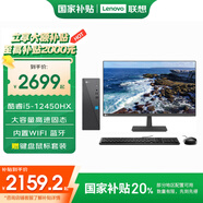 聯(lián)想來酷Lecoo 12代酷睿i5辦公家用臺式電腦 商用娛樂財(cái)務(wù)游戲商務(wù)臺式機(jī)主機(jī)整機(jī)全套 主機(jī)+23.8英寸顯示器 12代酷睿i5 32G 1T+512G固態(tài) 定制