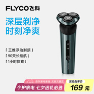 飛科（FLYCO）男士智能電動刮胡剃須刀FS928全身水洗快充生日七夕情人節(jié)禮物送男友送老公送爸爸