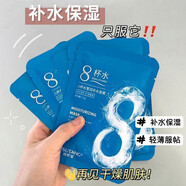 碧素堂精華保濕植潤潔面乳不油膩深層清潔男士溫和洗面奶潤膚控油補(bǔ)水 碧素堂八杯水瑩潤補(bǔ)水面膜25g*20