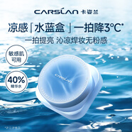 卡姿蘭（Carslan）水散粉黑磁散粉2.0水藍盒藍紫8g 蜜粉定妝水潤不拔干持久防汗控油
