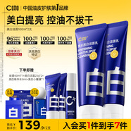 C咖美白洗面奶100g*2氨基酸深層清潔控油保濕淡斑男女煙酰胺潔面乳
