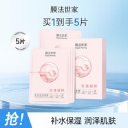 膜法世家補(bǔ)水亮潤(rùn)面膜 玫瑰精粹補(bǔ)水保濕提亮膚色煙酰胺 禮物 5片