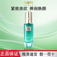 百雀羚草本幀顏套裝幀顏精華水乳液精華液眼霜緊致淡紋補水護膚品七夕禮物 眼部精華露20ml