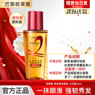 歐萊雅護發(fā)精油免洗滋養(yǎng)干枯撫平毛躁柔順修護頭發(fā)小樣護發(fā)精華發(fā)油觀夏 小紅瓶30ml