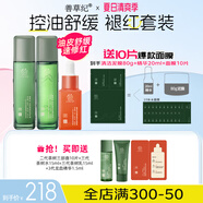 善草紀(jì)三代茶樹控油祛痘水乳套裝 油痘肌大油田護(hù)膚 節(jié)日禮物送禮優(yōu)選 三代茶樹水乳+15ml龍血精華