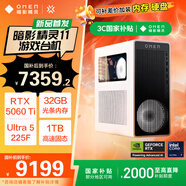 惠普【國家補貼】暗影精靈11 14代酷睿 RTX5060Ti黑神話悟空吃雞永劫無間游戲電競設(shè)計臺式電腦主機 U5-225F 32G 1T 16G獨顯 RTX5060Ti 500w認證電源