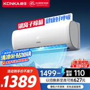 康佳（KONKA）空調(diào)大1匹 新一級(jí)能效 家電國(guó)家補(bǔ)貼 省電 變頻冷暖 智能語(yǔ)音 掛機(jī)KFR-26GW/T1 以舊換新 