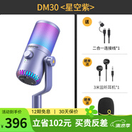 閃克（Sudotack） 游戲麥克風(fēng)電腦話筒usb直播手機(jī)降噪電容麥電競(jìng)外設(shè)臺(tái)式唱歌收音設(shè)備dm30 DM30紫色(電競(jìng)游戲麥 軟件調(diào)音)